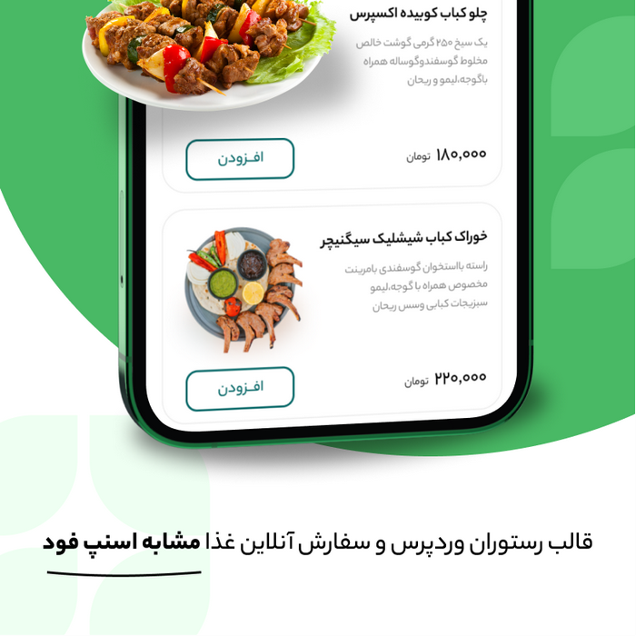 63f4d943ec40e47a8c0e518e قالب رستوران ریحون | قالب مشابه اسنپ فود - تصویر 1