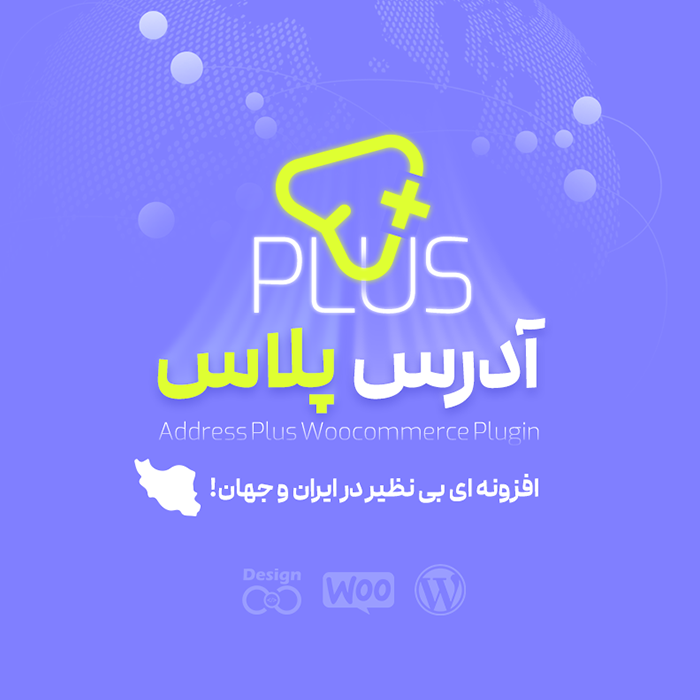 659b696546de41ec770a39d2 افزونه آدرس پلاس | پلاگین Woocommerce Address Plus - تصویر 1