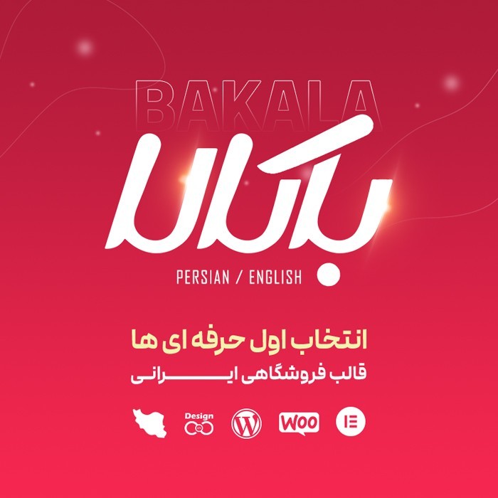 65cb68cd6eabe761b0068022 قالب باکالا | قالب فروشگاهی bakala با AI - تصویر 1